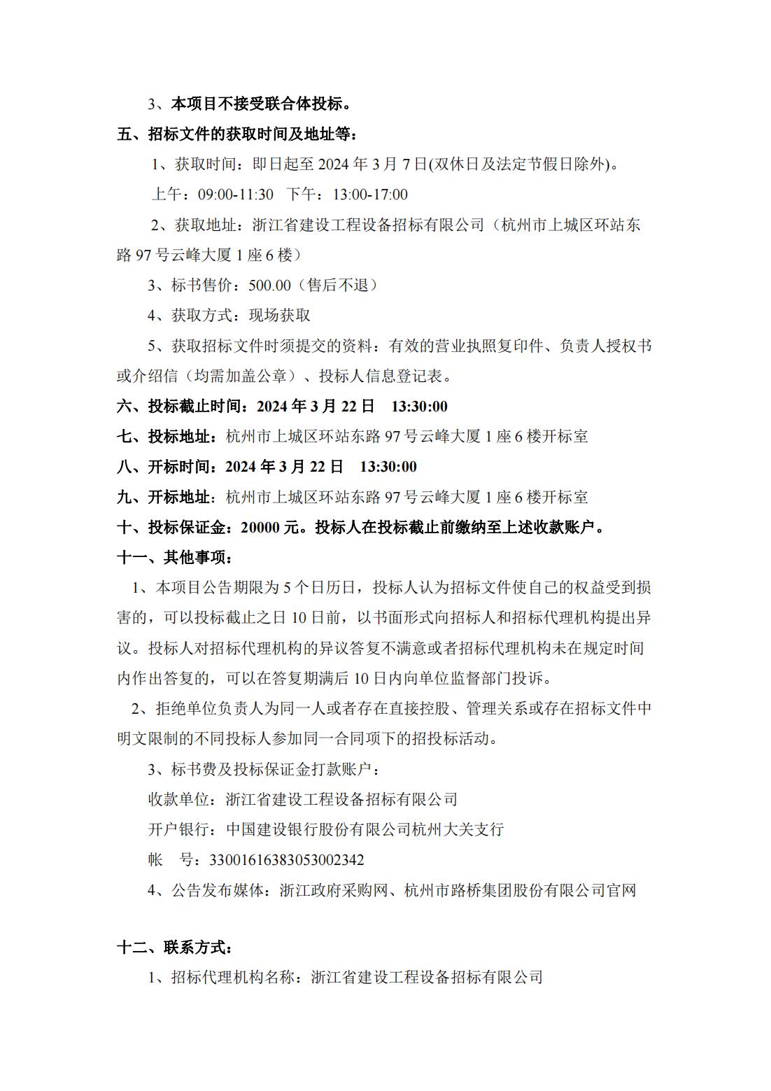 杭州市bat365官网登录入口集团股份有限公司IPO财务服务项目公开招标公告_01.jpg