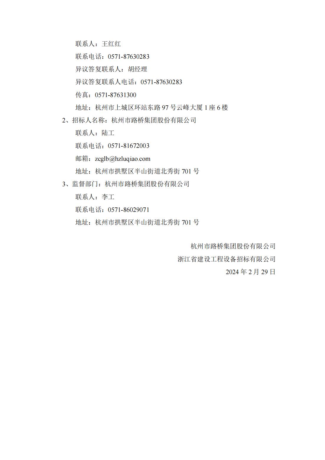 杭州市bat365官网登录入口集团股份有限公司IPO财务服务项目公开招标公告_02.jpg